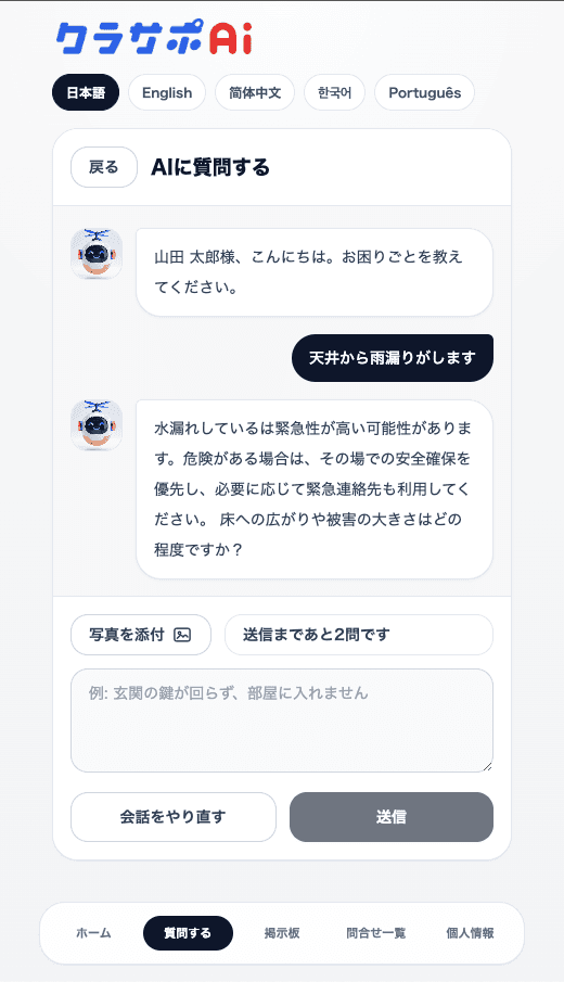 くらサポの相談画面のスクリーンショット