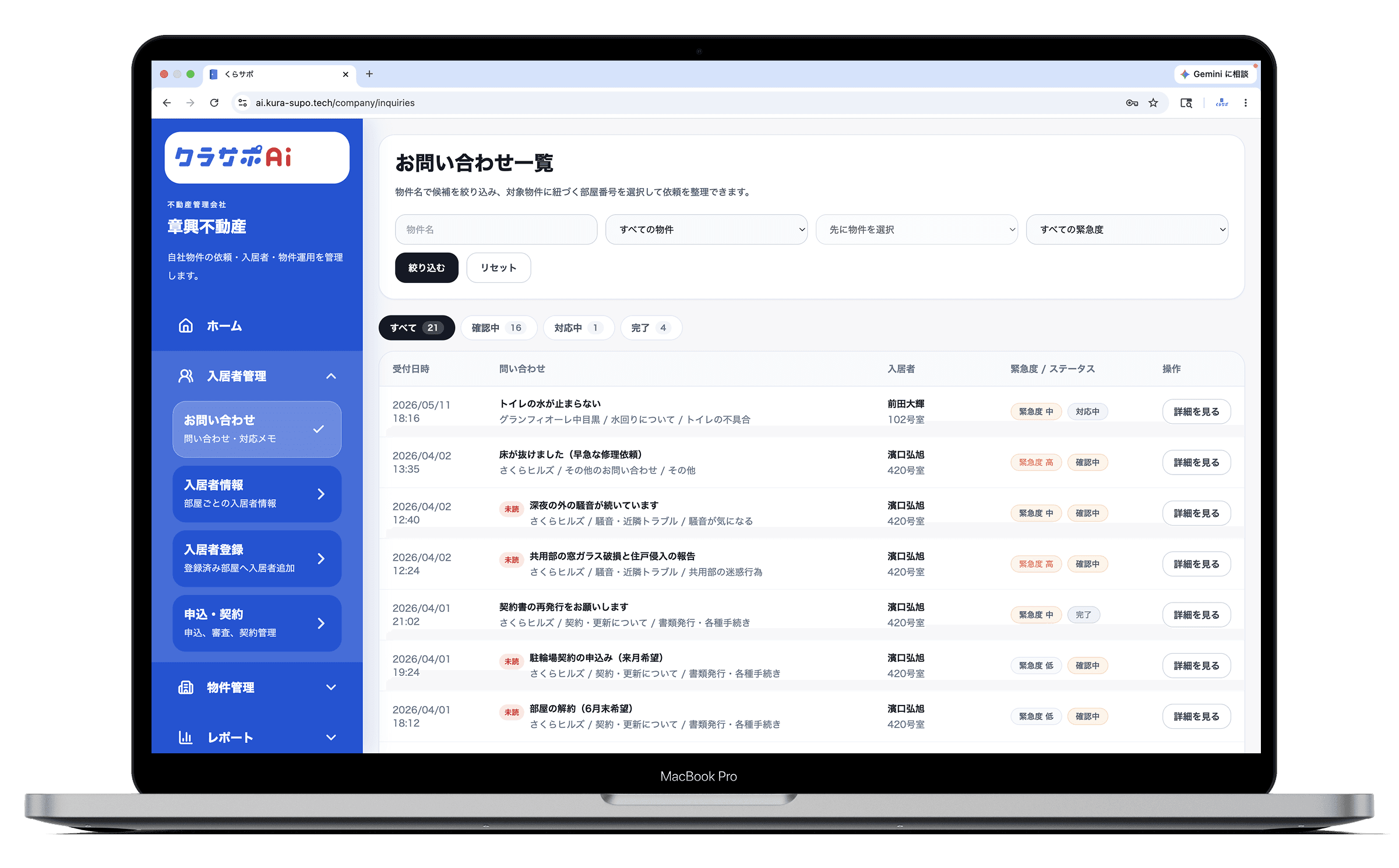 くらサポAIの管理画面を表示したノートPCモックアップ