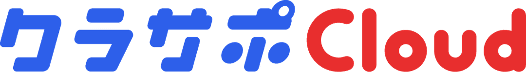 クラサポCloud