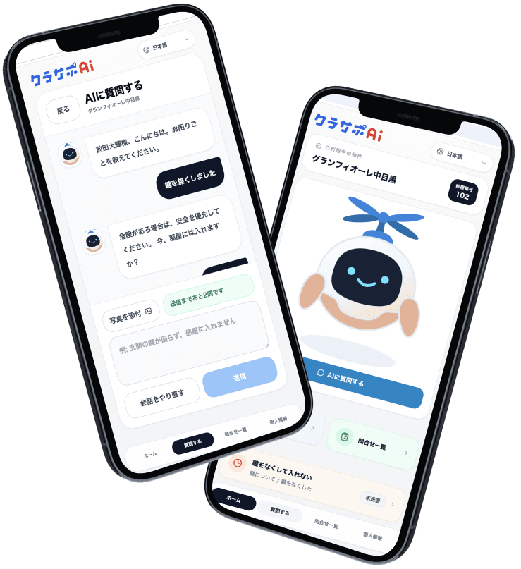 クラサポAiのチャット画面とトップページを表示したスマートフォン