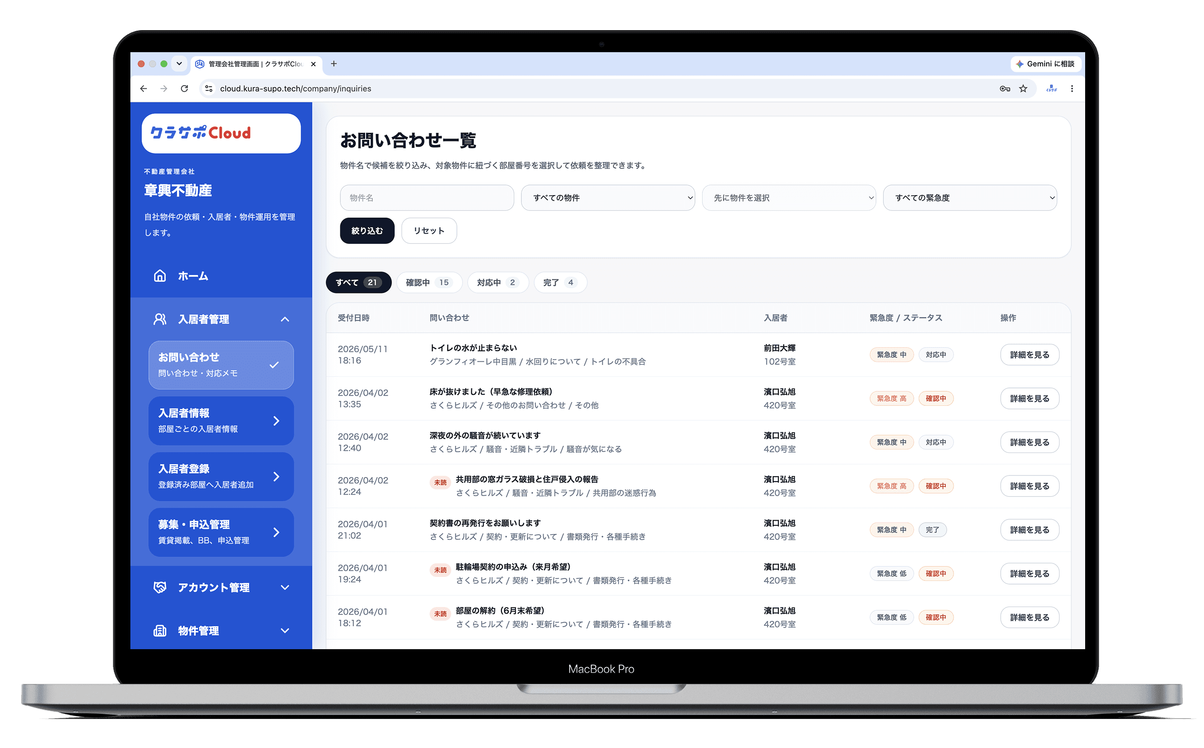 クラサポCloudの管理会社向け問い合わせ一覧画面を表示したMacBook Pro